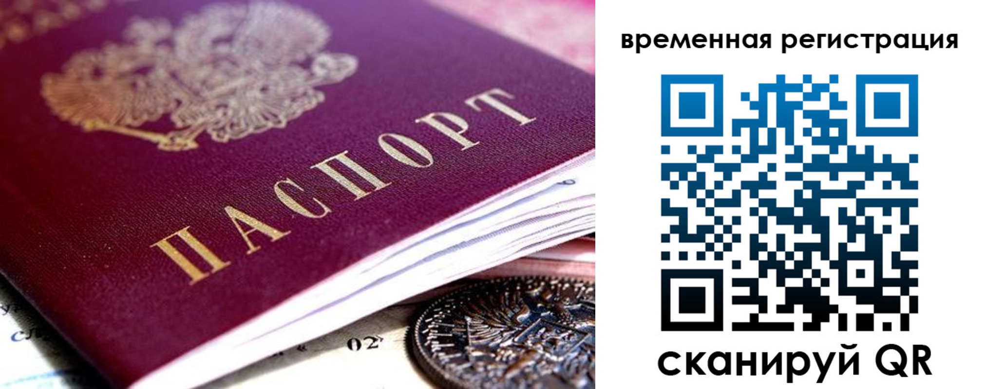временная регистрация собственник в Саратовской области