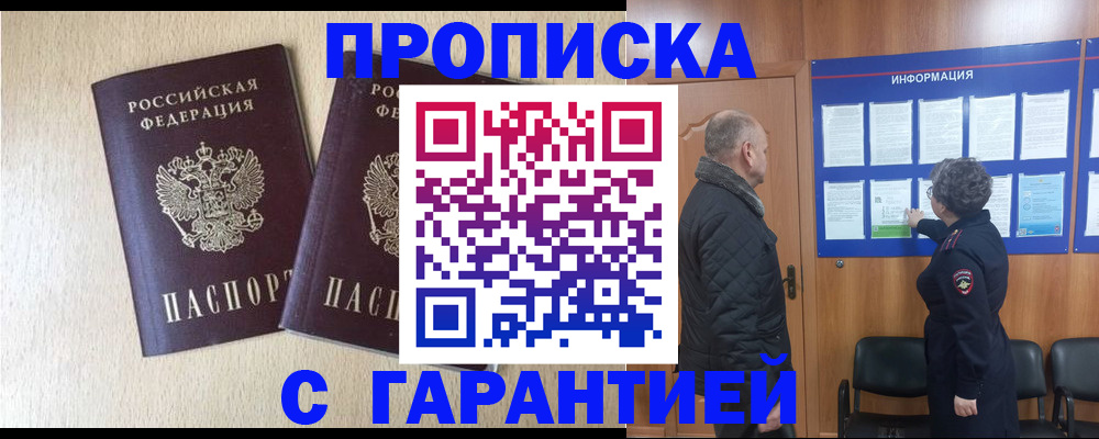 временная регистрация для всех в Саратовской области